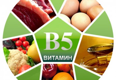Витамин в5 в каких продуктах содержится: таблица, советы по употреблению